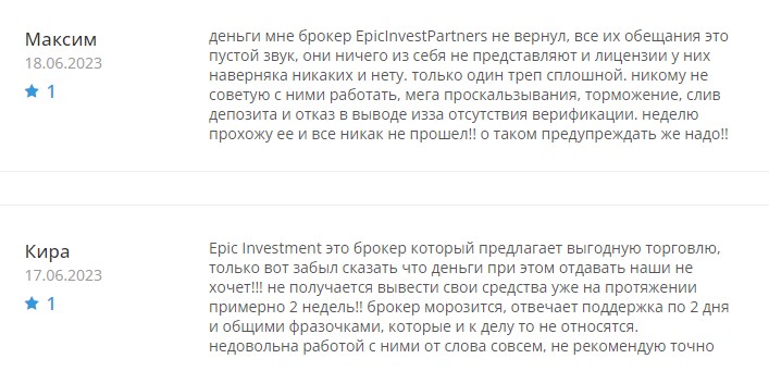 Epic investment partners отзывы