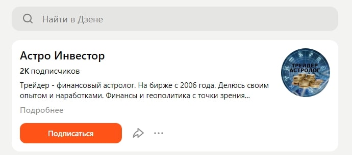 Астро Инвестор дзен