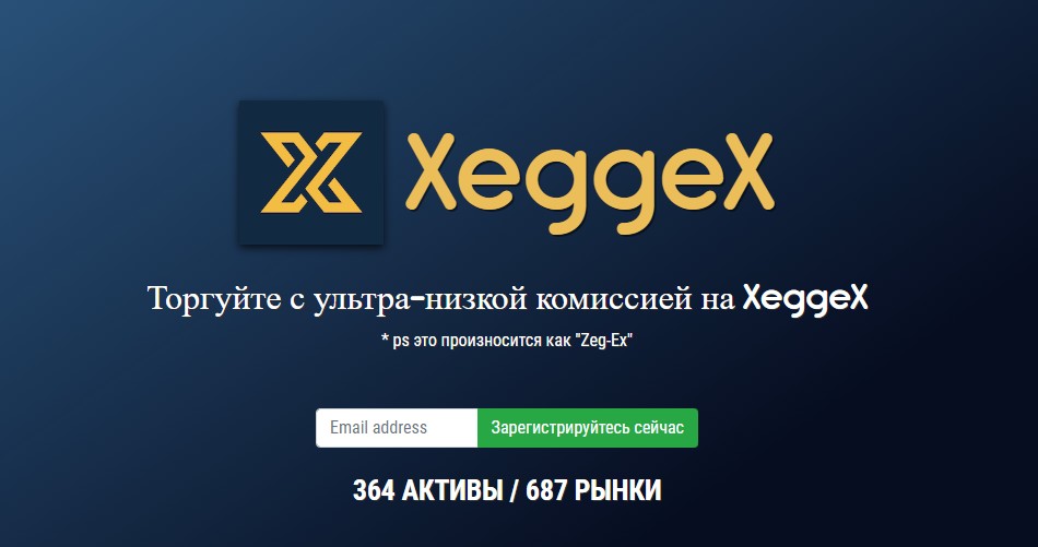 xeggex биржа криптовалют