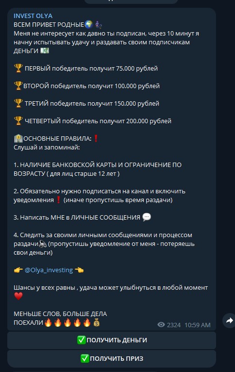 инвест оля телеграм