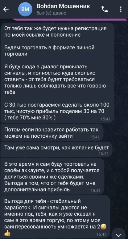 мошенник Bohdan traderfondo телеграм