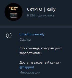 CRYPTO Raily телеграм