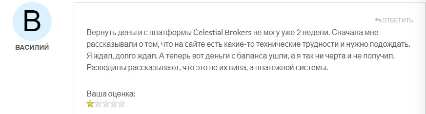 Celestial brokers отзывы