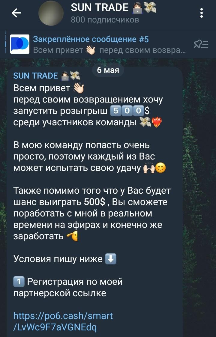 Sun trade телеграм