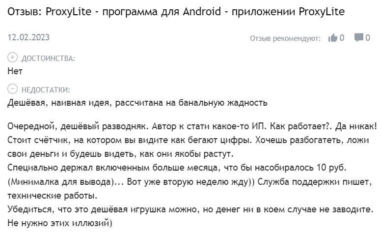 Proxy Lite отзывы