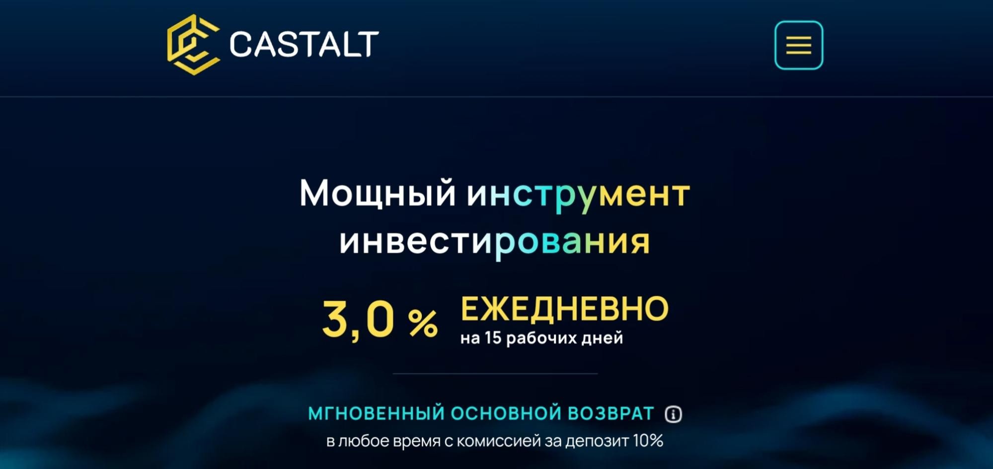 Castalt io обзор сайта