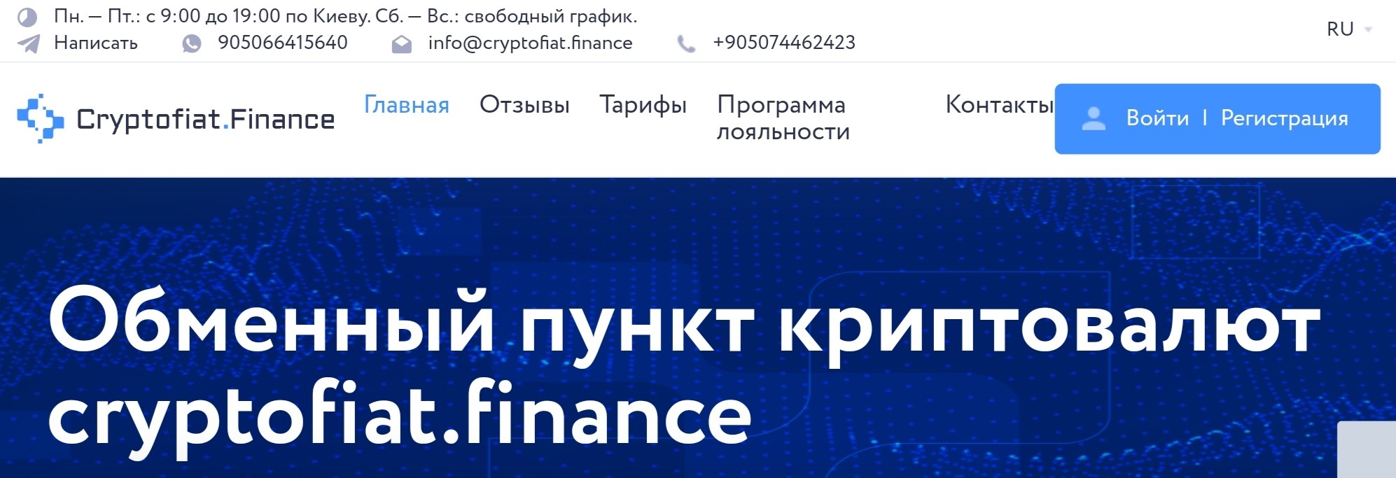 Crypto Fiat Finance обменник