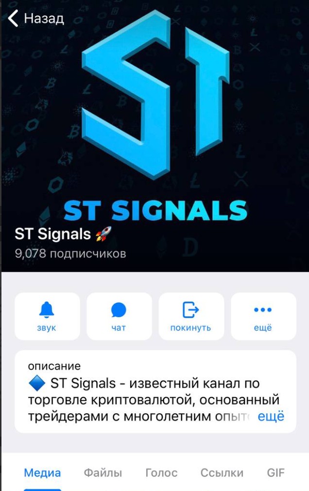 ST Signal телеграмм