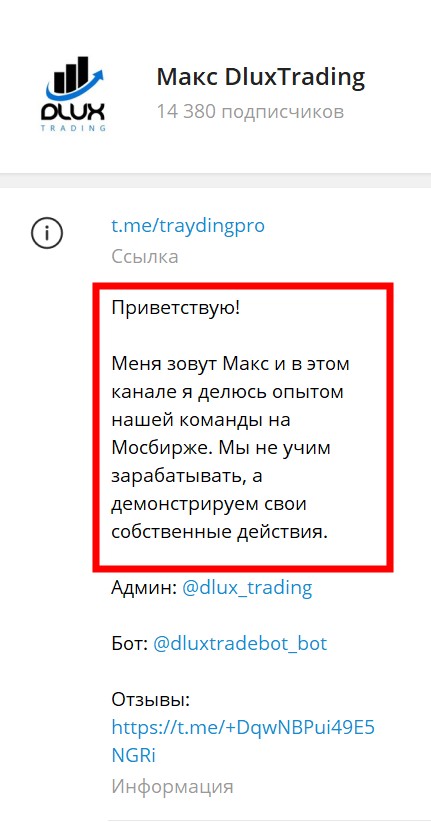 Dlux Trading телеграм