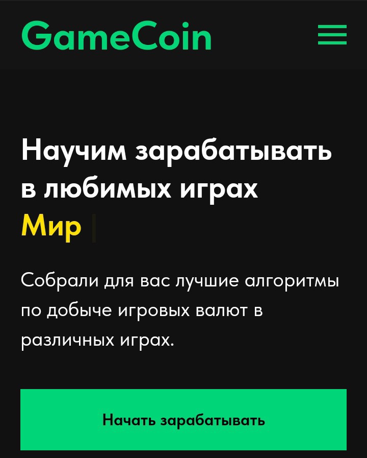 Games coins ru обзор проекта