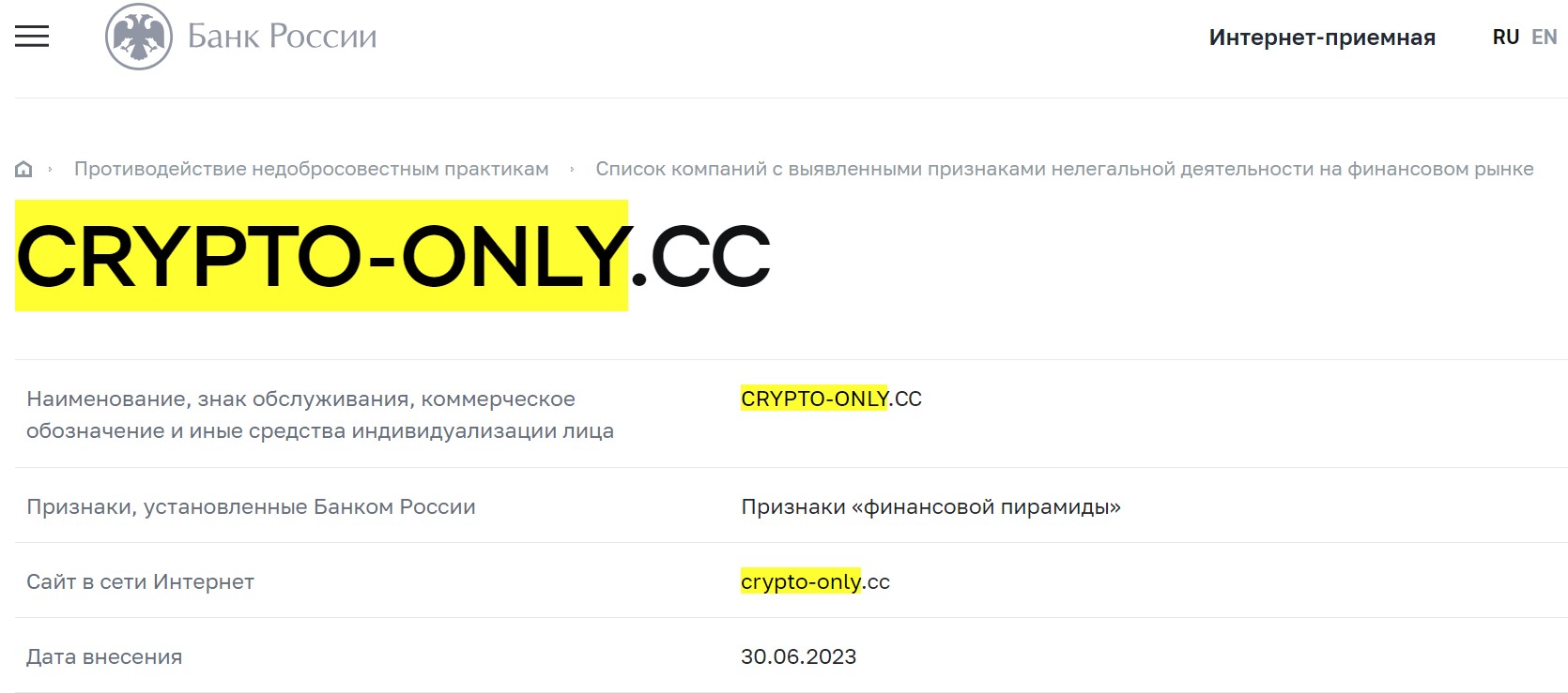 https crypto only cc сайт