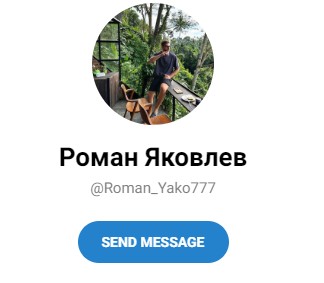 Roman yako777 телеграм