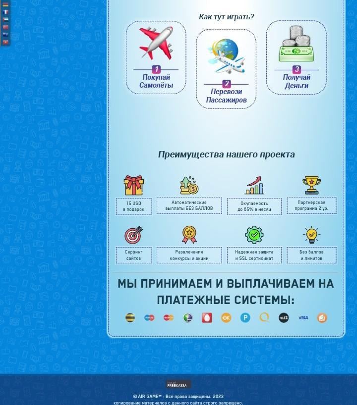 air game игра с выводом