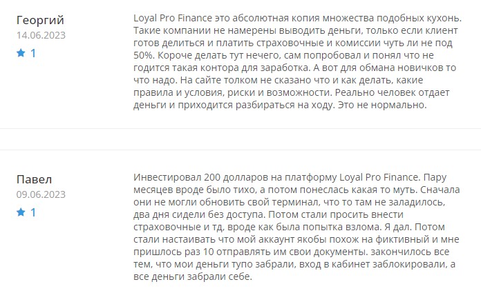 Loyal pro finance отзывы