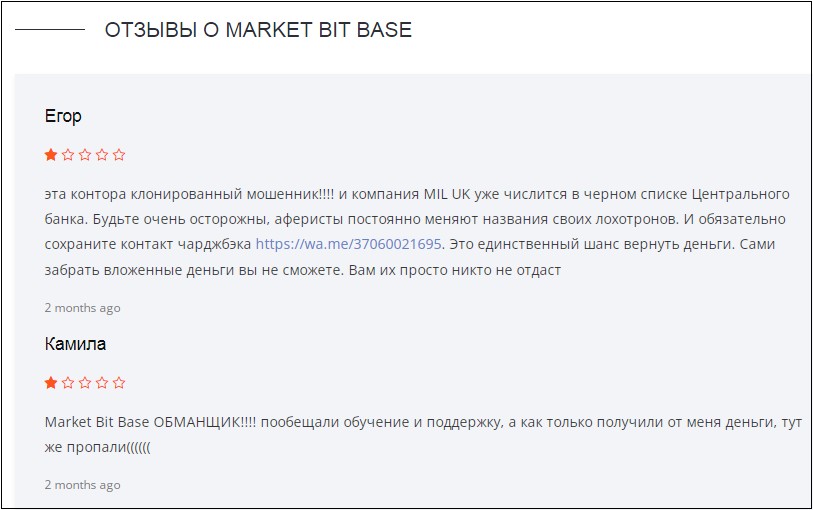 Marketbitbase com отзывы