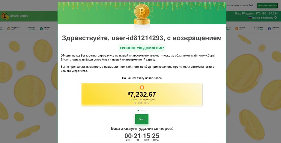 биткоин бонус развод