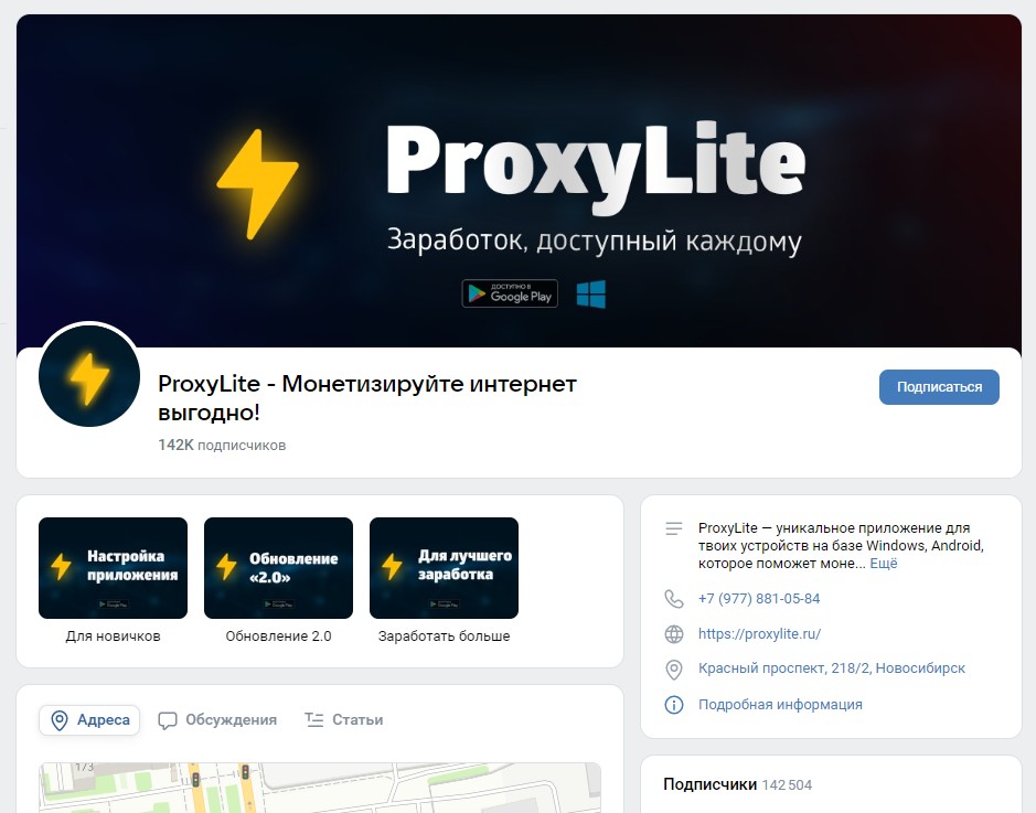 Proxy Lite вконтакте