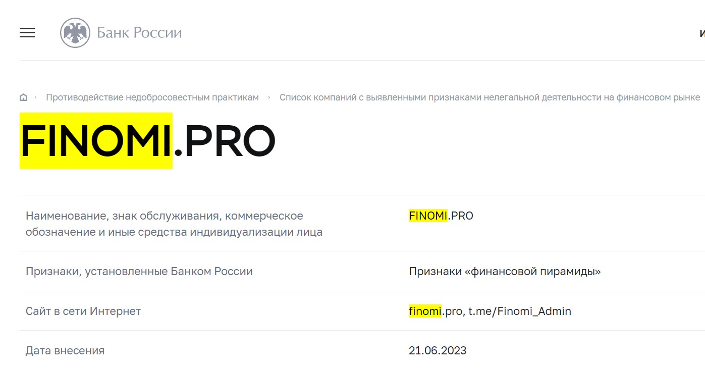 finomi pro отзывы