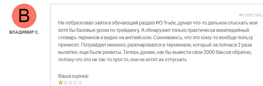 po trade бинарные опционы отзывы