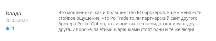 Po Trade broker отзывы