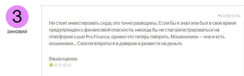 Loyal pro finance отзывы