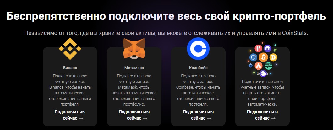 коинстатс проект