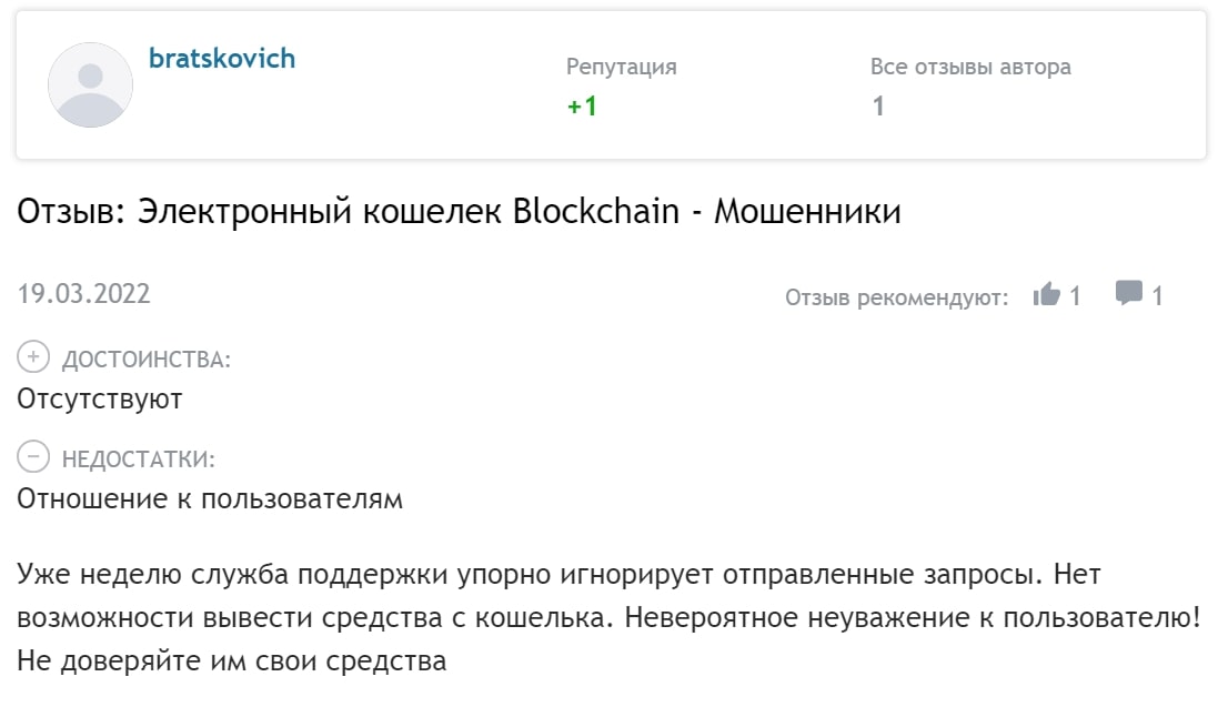 Blockchain отзывы