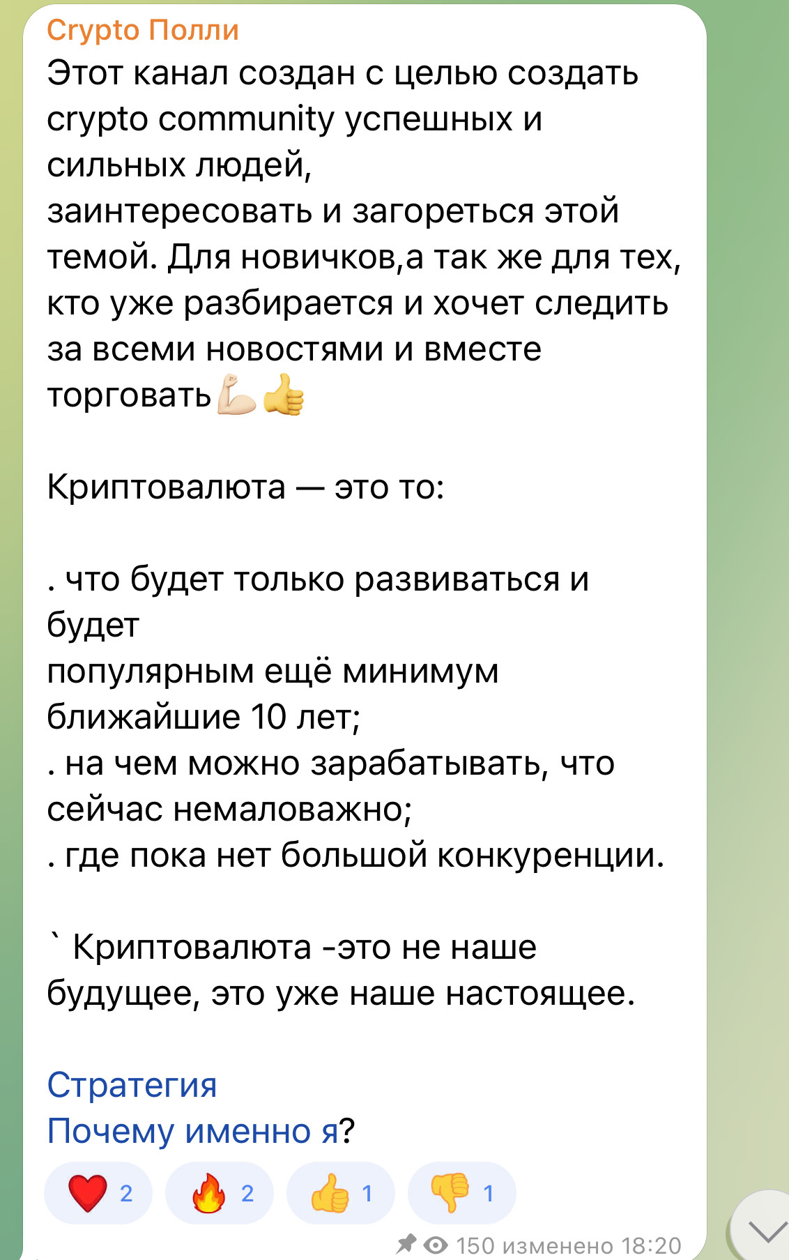 крипто поли тг канал