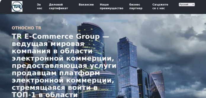 tr group компания обзор