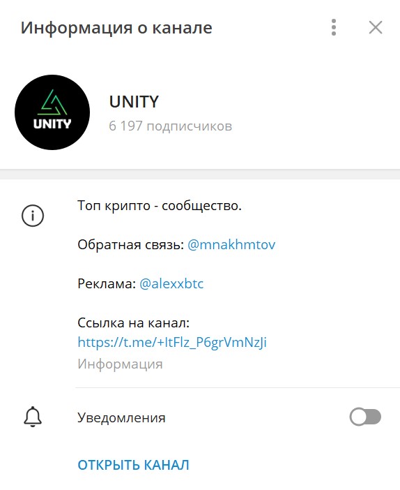 UNITY телеграм