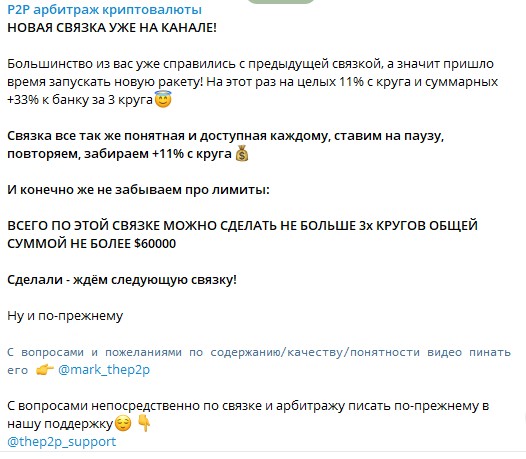 P2P арбитраж криптовалюты телеграм канал