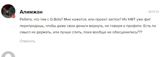 G Bot отзывы