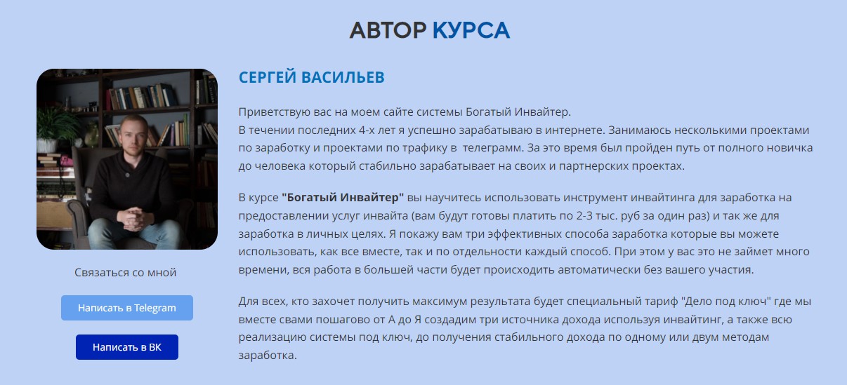 богатый инвайтер зарабатывайте на готовом автоматизированном сервисе