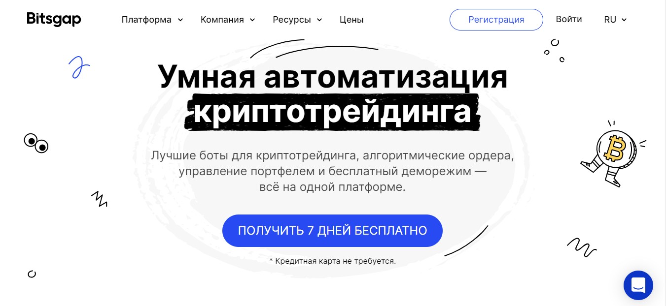 Bitsgap обзор компании