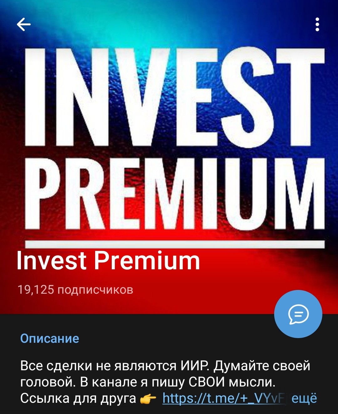 Invest Premium телеграмм