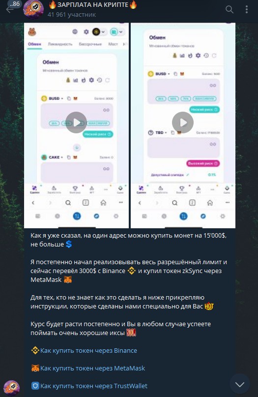 зарплата на крипте телегам канал