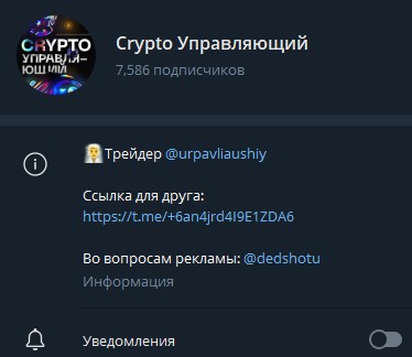 Crypto Управляющий телеграм