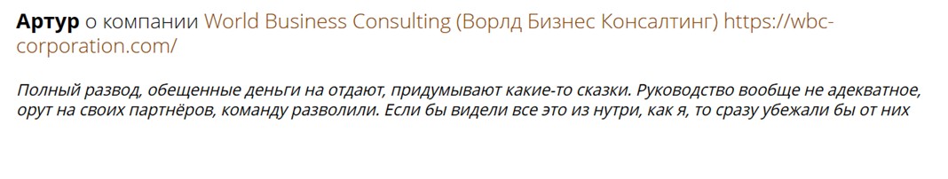 world business consulting отзывы