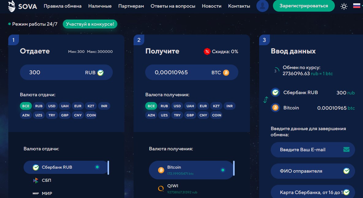 sova обменник обзор