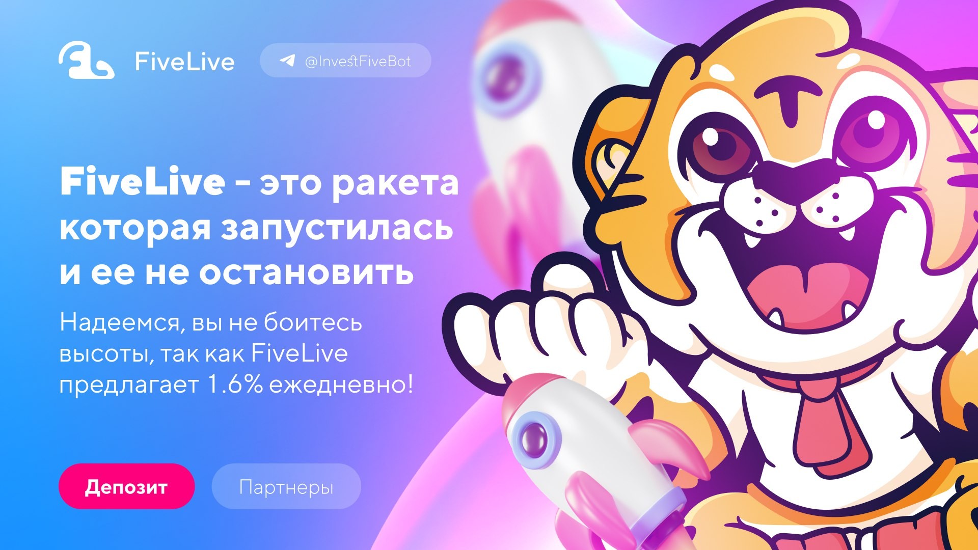 InvestFiveBot обзор биржи