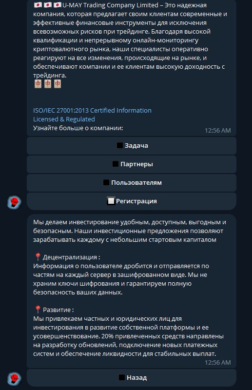 u may trade bot телеграм 