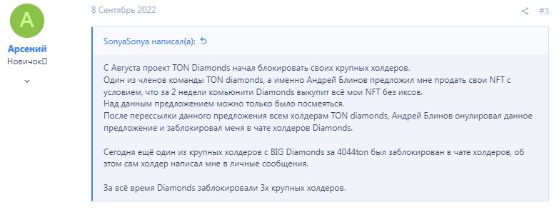 TON Diamonds отзывы