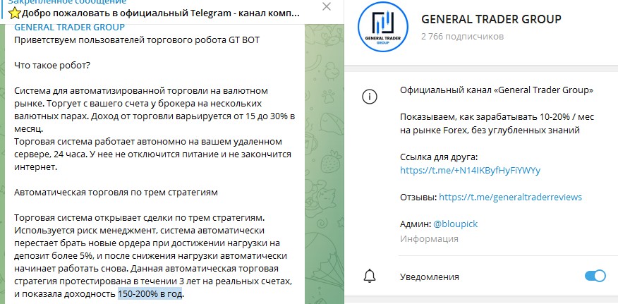 GENERAL TRADER GROUP телеграм