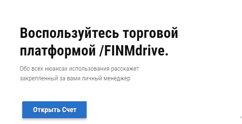 finmdrive trade platform обзор