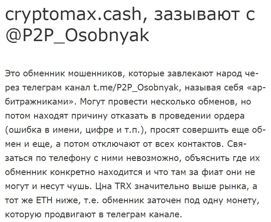 https cryptomax cash отзывы