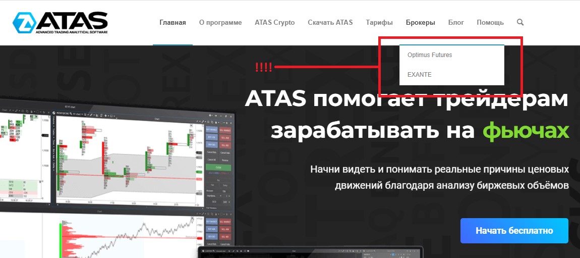 атас торговая платформа