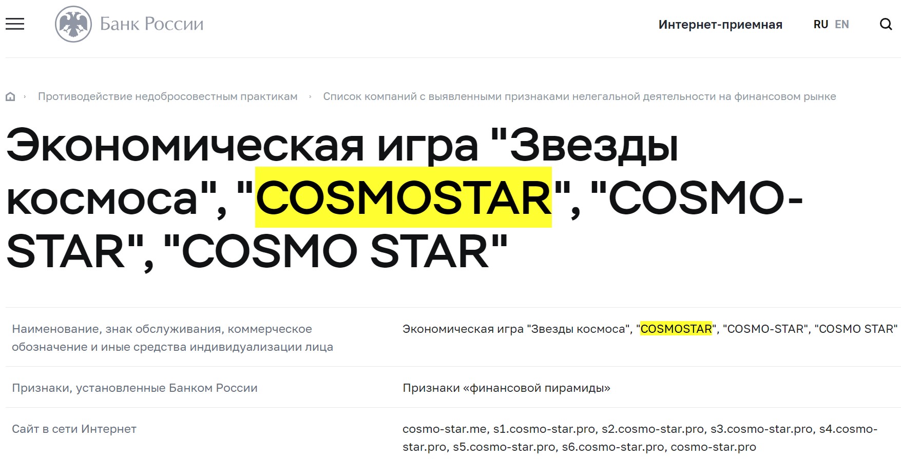 Cosmostar отзывы и инвестиции в скам-проект Космостар — Развод или нет?