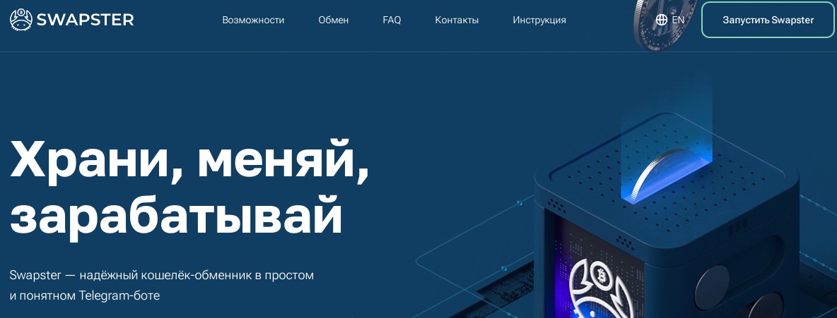 свапстер обзор проекта