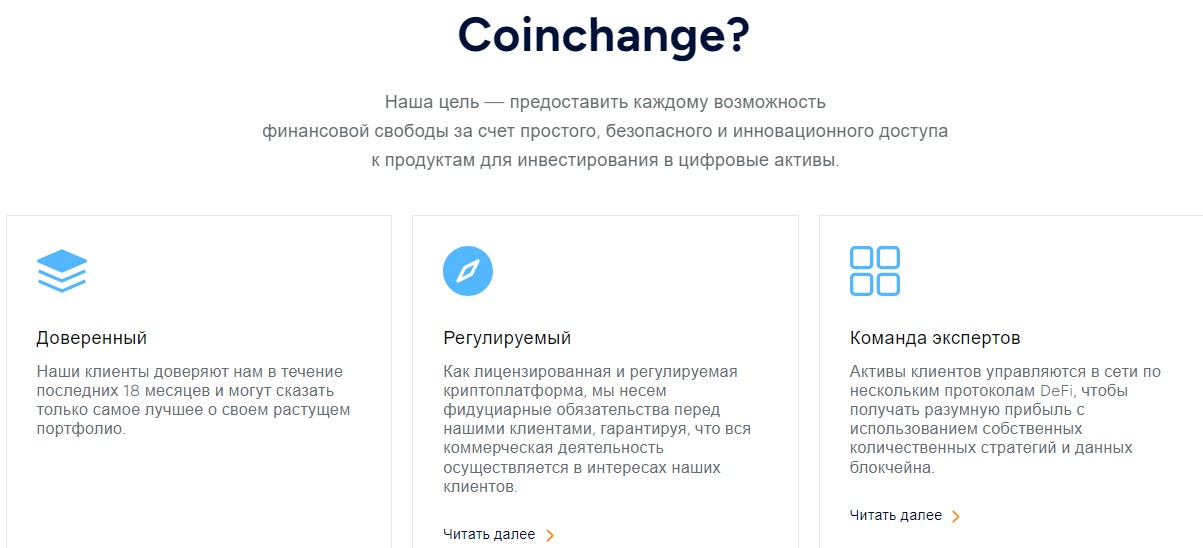 coinchange обзор проекта