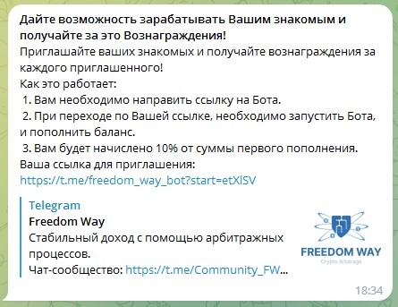 Freedom Way Bot телеграм канал
